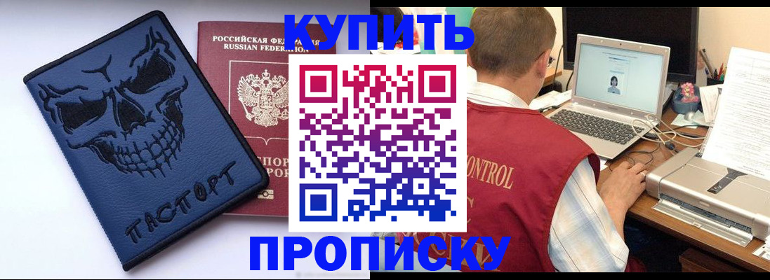 временная регистрация недорого в Севастополе