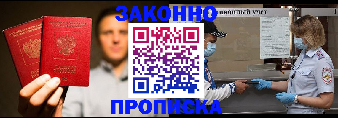 временная регистрация для школы в Севастополе